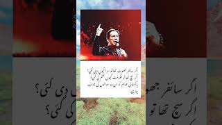 Imran khan speech #sad #poetry #politics #urdupoetry #khalilurrehmanqamarpoetry #music #love #song