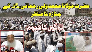 Janaze Ka Manzar | Molana Wali Rehmani | Logon ka Hujoom