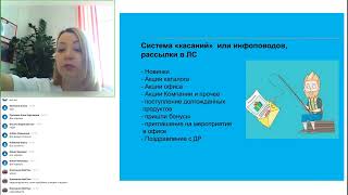 Занятие 4. Часть 2. Как из Консультанта сделать Активного Консультанта. Спикер Е. Дягилева