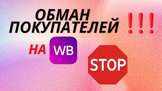 Обман покупателей на WB!!! Где выгоднее покупать Атоми?