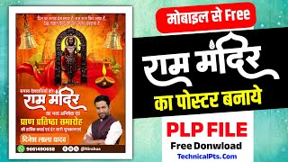 राम मंदिर पोस्ट कैसे बनाएं| Ayodhya Ram Mandir banner editing| Ram Mandir ka poster banaya mobilese