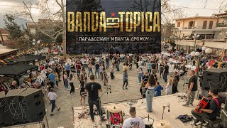 Η Banda Entopica στην Ελάτεια | Παραδοσιακό γλέντι | Aftermovie