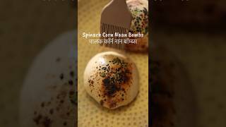 Spinach & Corn Naan Bombs.#naan #partysnacks #explore #naanbread #naan #dhana #fyp #music #hindisong