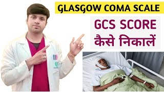 GLASGOW COMA SCALE || GCS SCORE || NEUROLOGICAL ASSESSMENT || HOSPITAL