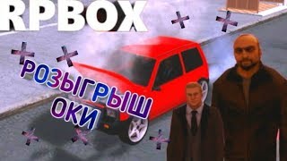 Розыгрыш ОКИ в честь 70 подписчиков | #3 RP ВОХ