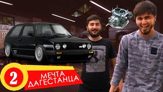 ОТСТАЕМ! ПЕРВЫЕ СЛОЖНОСТИ! GOLF VS МЕЧТА!