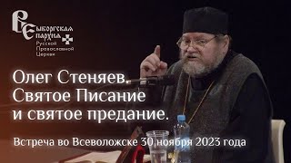 Выступление Олега Стеняева во Всеволожске 30-го ноября 2023 года