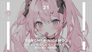 Yunomi & Nicamoq - インドア系ならトラックメイカー (Roann Remix) [Promo]