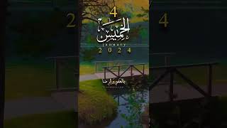 دعاء يوم الخميس 🌴🌴🌴 #دعاء_الصباح #ليلة_الجمعة #دعاء_مستجاب #ادعية #fy #اذكار #يارب #2024