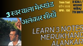 B Scale || LEARN 3 Notes MERUKHAND ALANKAR