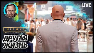 ШУМНЫЙ УБИЙЦА 2 | HITMAN