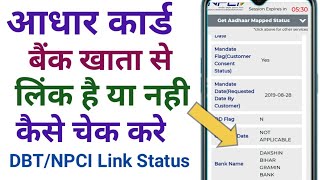 Aadhar Bank Link status kaise check Karen, Aadhar npci Link status check