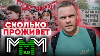 Все что я думаю о Даниле Юсупове ! Что будет дальше с МММ2.0 ? решать вам...