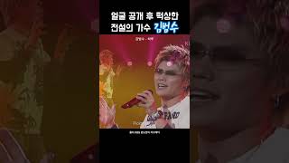 김나박이 전설의 시작점 이날 방송은 시청률 TOP