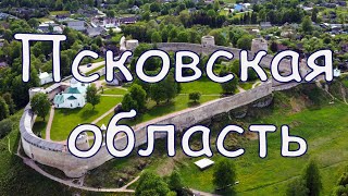 Псковская область с высоты. Псков, Великие Луки, Изборск, Печоры, Урочище Лосковское. Pskov region