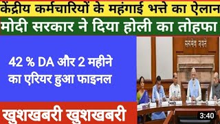 DA and DR updates  || DA 4 % बढ़ गया || DA and DR updates