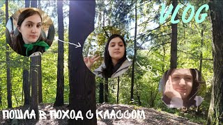 Пошла в поход с классом 🏕️\\*первый раз*😟\\VLOG💕|| Mane 💓