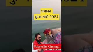 Kumbh Rashifal 2024 #kumbhrashi #ytshorts #viral