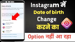 Instagram me date of birth change karne ka option nahi aa raha hai|instagram date of birth change kr