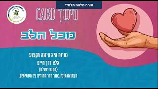 מקום של צמיחה - ישיבת אמי"ת- נפלא ביותר