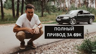 Купил VW passat 2.8 v6 4motion 2000 г.в