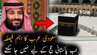 Saudi Arabia Latest News Update Of Hajj 2021 For Pakistanis | Hajj Package