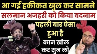 मुफ्ती सलमान अजहरी बिहार औरंगाबाद का जलसा    Mufti Salman Azhari Virel Video Ki Haqeeqat