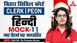 Bihar Civil Court Clerk Class | Civil Court Peon Hindi Class by Priyanka Ma'am #11