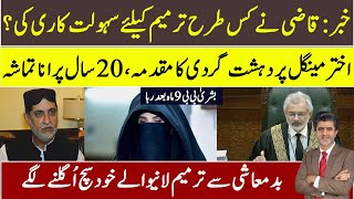 How Qazi Faez facilitated constitutional amendments? FIR against Akhtar Mengal | Bushra released