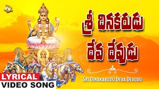 Lord Surya Deva Songs | Surya Deva Bhajan | Surya Namaskaram | Surya Deva Stotram | K.L.N.Murthy