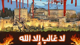 لا غالب الا الله - قصة خيانة لا أكثر-