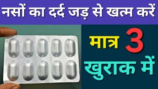 Naso me dard ka ilaj nerve pain | Naso me dard ki tablet | Pregabaline & Methylcobalamine | Mahagaba