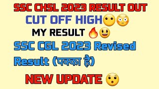 ssc  chsl result out 2023 | ssc cgl revised result 2023 | #cgl2023 #ssc #chsl2023