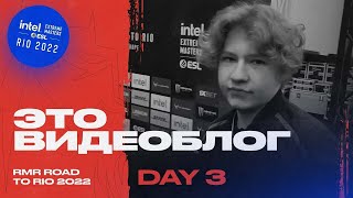 БЛОГ ФОРЗОВ - IEM Road to Rio 2022 Europe RMR - DAY 3 | FORZE CS:GO