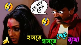 বাংলা মুভি ডাবিং ভিডিও ফানি 🤣।। new funny dubbing video ।। Free Mind Guru ।।