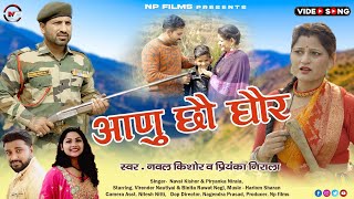 Aanu Chaon Ghar | New Garhwali 4K Video Song 2023/24 | Naval Kishor | Piryanka Nirala  | Np Films