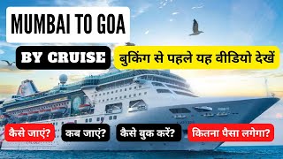 Mumbai to Goa cruise 2022 in hindi II Mumbai to Goa cruise ticket price 2022