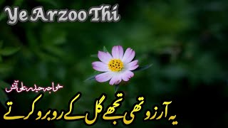 Ye Arzo Thi Tujhe Gul K | Mirza Ghalib Poetry | Ustad Amanat Ali Khan Ghazals