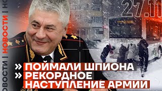 ❗️ НОВОСТИ | ПОЙМАЛИ ШПИОНА | РЕКОРДНОЕ НАСТУПЛЕНИЕ АРМИИ