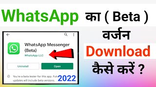 How To Download Whatsapp Beta Version | Beta Whatsapp Kaise Download Kare