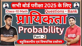 class 10  II Set - 1I Probability I प्रायिकता  I Part -2 I All board exam 2025 I Math