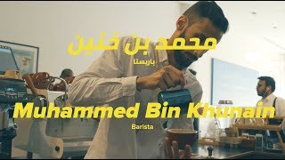 noon discovers Muhammed Bin Khunain - ناس نون | محمد بن خنين