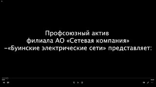 Посвящен Победе в Великой Отечественной войне_2023 Автор: Буинские электрические сети