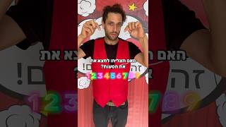 חברים שלי מצאו את הטעות רק אחרי שעה - חושבים שתצליחו בפחות?