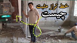 خط تراز مثبت چیست وچی کار برهای داره 🇮🇷🇦🇫❤️