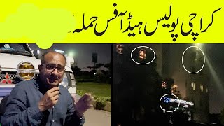 Karachi Police under attack : Live : KPO Attack : Sindh Police : Chief Police  :SamarAbbasjournalist