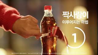 [Coca Cola] 코카 콜라 리본패키지 짝사랑이 이루어지는 마법