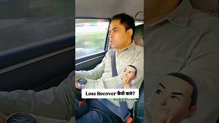 🔥Loss Recover कैसे करुं🤯