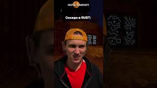 Соседи из RUST ☠️ #gigabrain228 #видеоигры #раст #gaming #game #rust #rustraid #funny #shorts