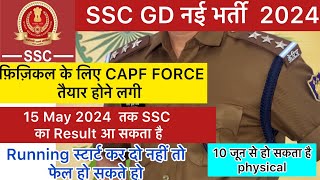 SSC GD RESULT DATE 2024 | SSC GD PHYSICAL DATE 2024| SSC GD CUTOFF 2024 |